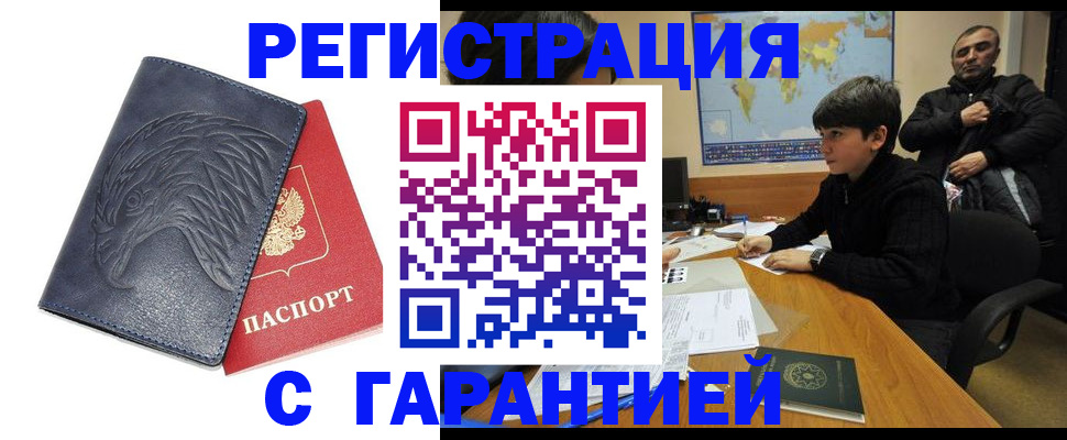 прописка от собственника в Елизово