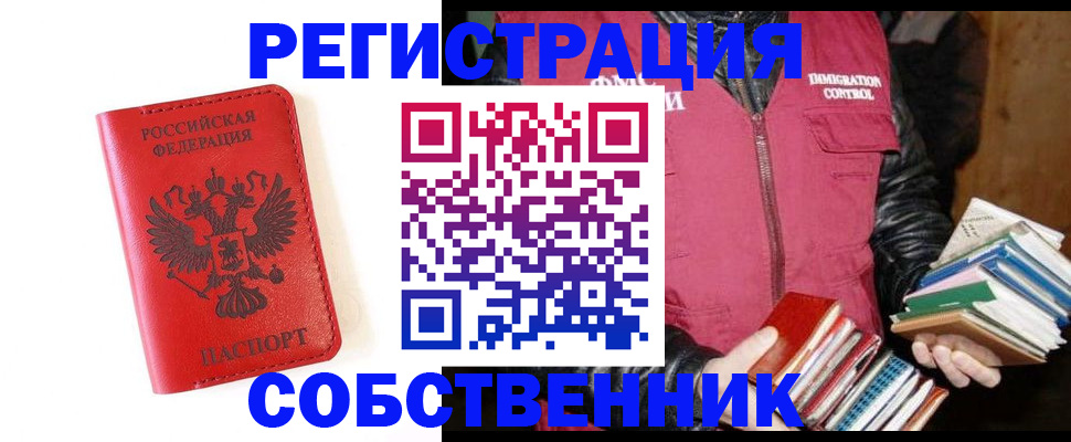 временная регистрация в квартире в Елизово